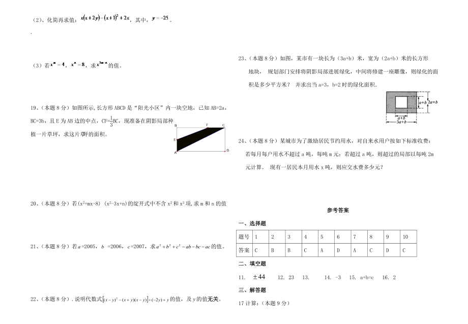 新北师大版七年级数学下册单元测试题及复习资料.docx_第2页