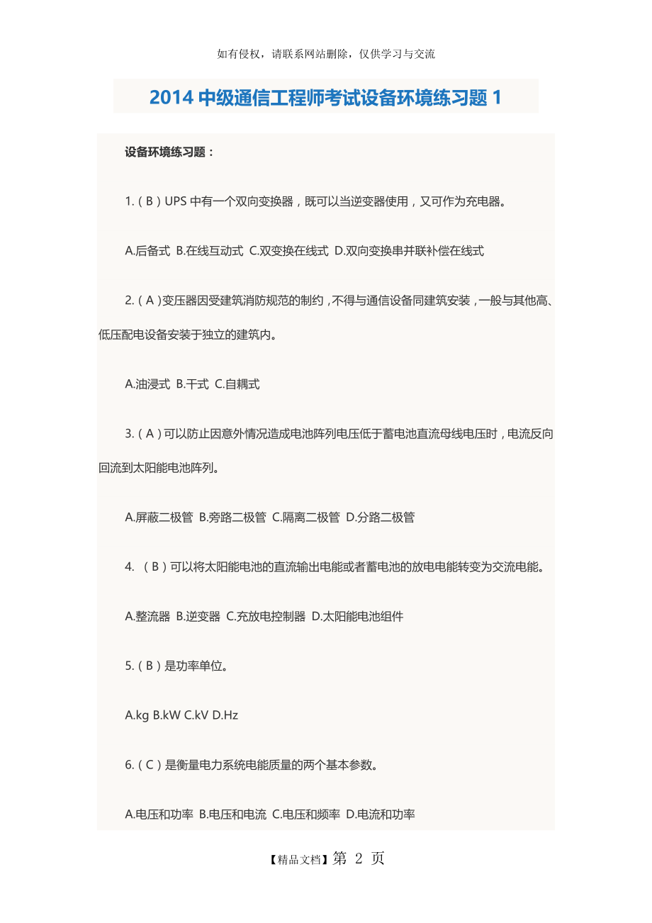 中级通信工程师考试设备环境练习题汇总.doc_第2页