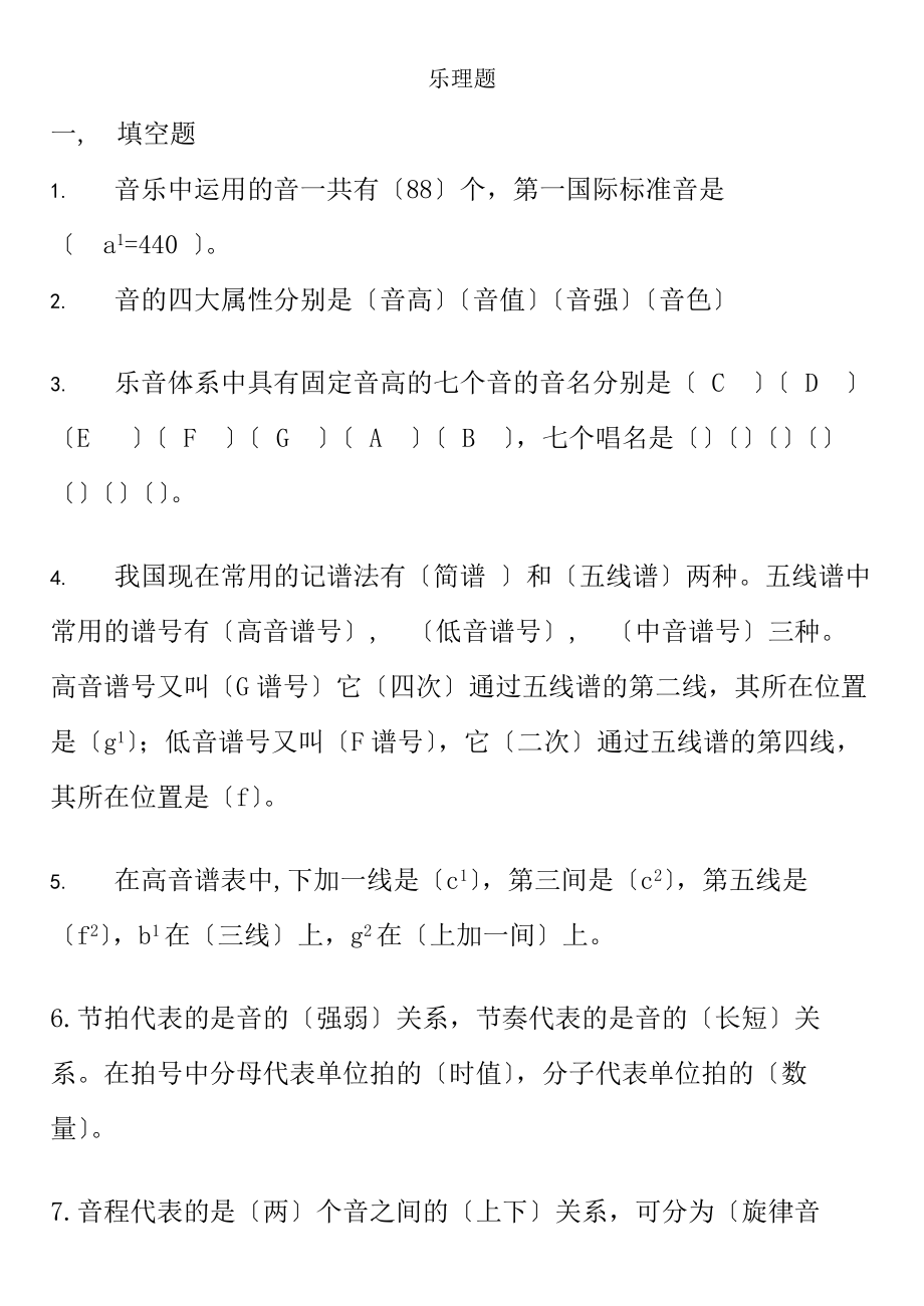 乐理基础复习试题附答案1.docx_第1页