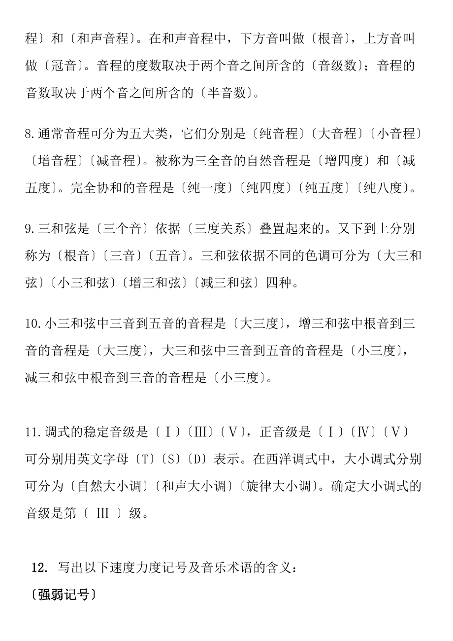 乐理基础复习试题附答案1.docx_第2页