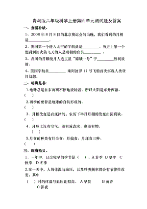 青岛版六年级科学上册第四单元测试题及答案.docx