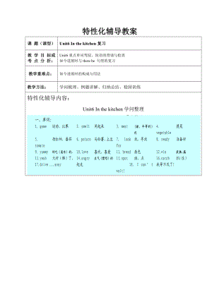 小学译林英语五年级下5BUnit6in the kitchen知识点与练习.docx