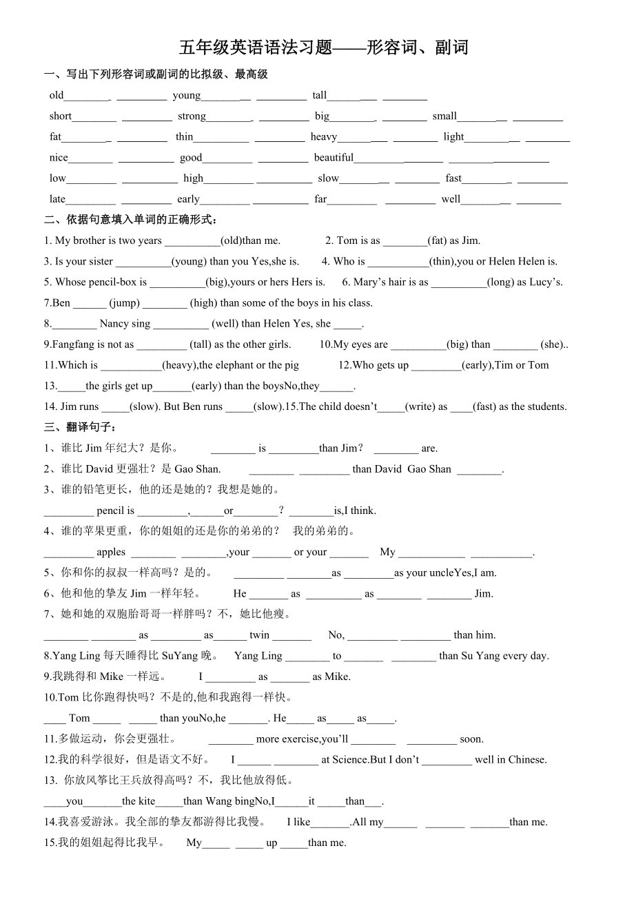 五年级英语语法习题及答案形容词副词1.docx_第1页