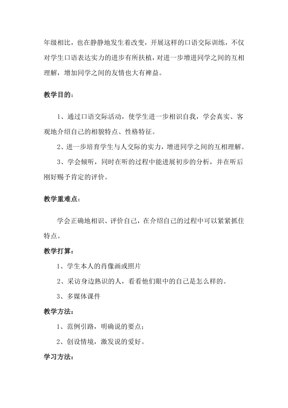 小学语文口语交际教案1.docx_第2页