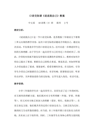 小学语文口语交际教案1.docx