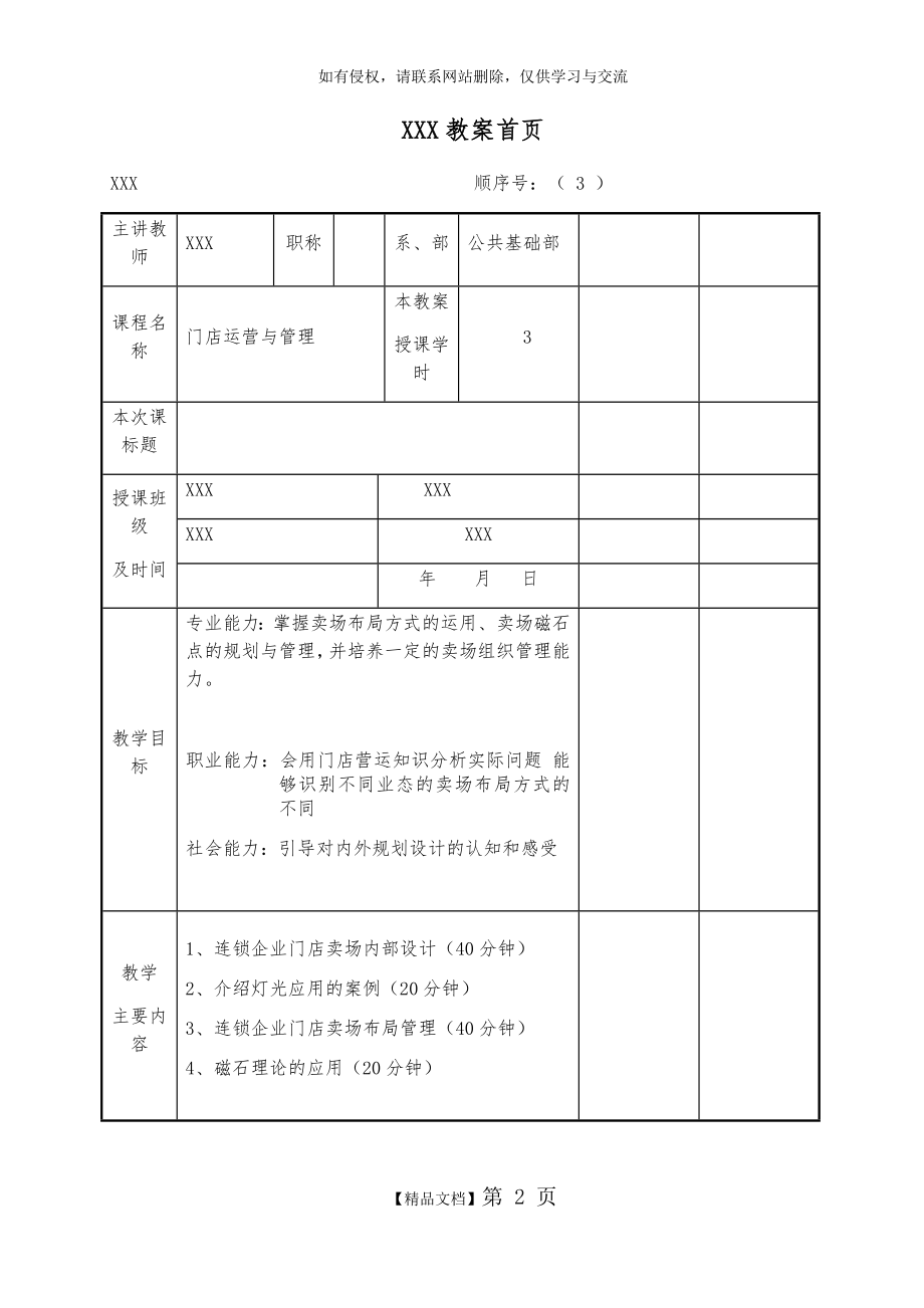 《门店运营与管理》教案3.doc_第2页