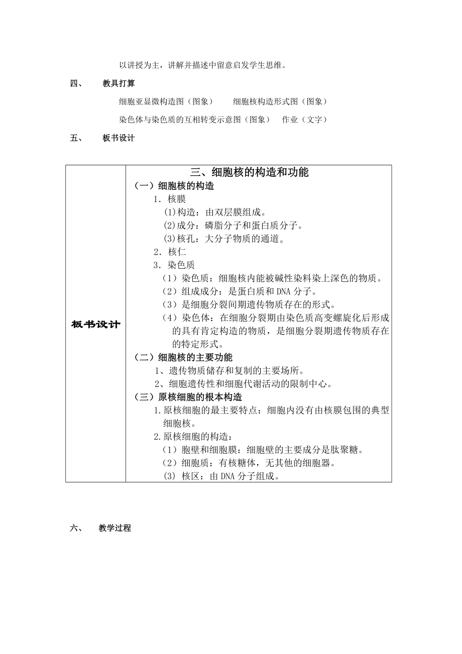 细胞核的结构与功能教案.docx_第2页