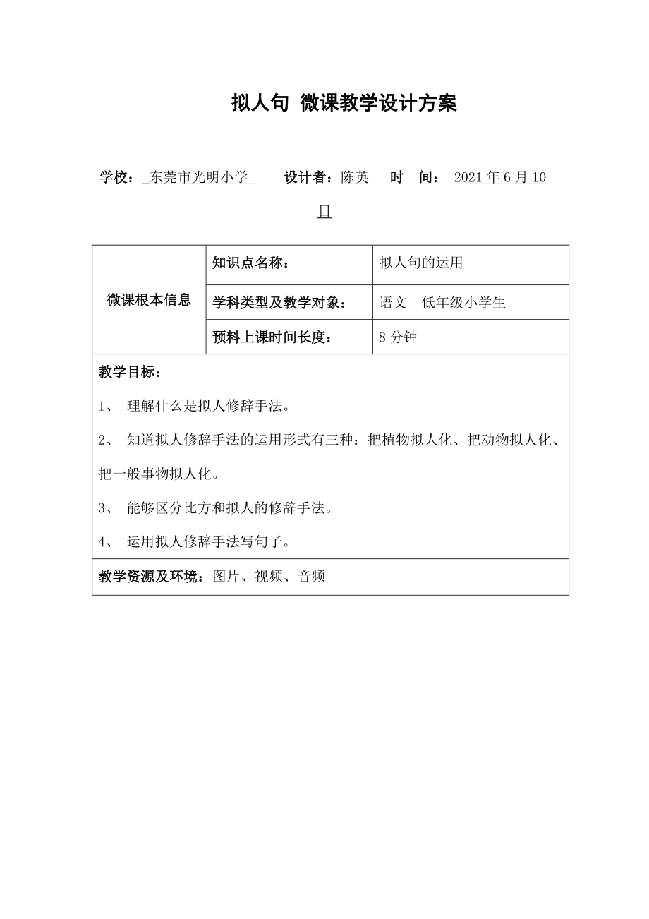 教案及反思《拟人句》.docx_第1页