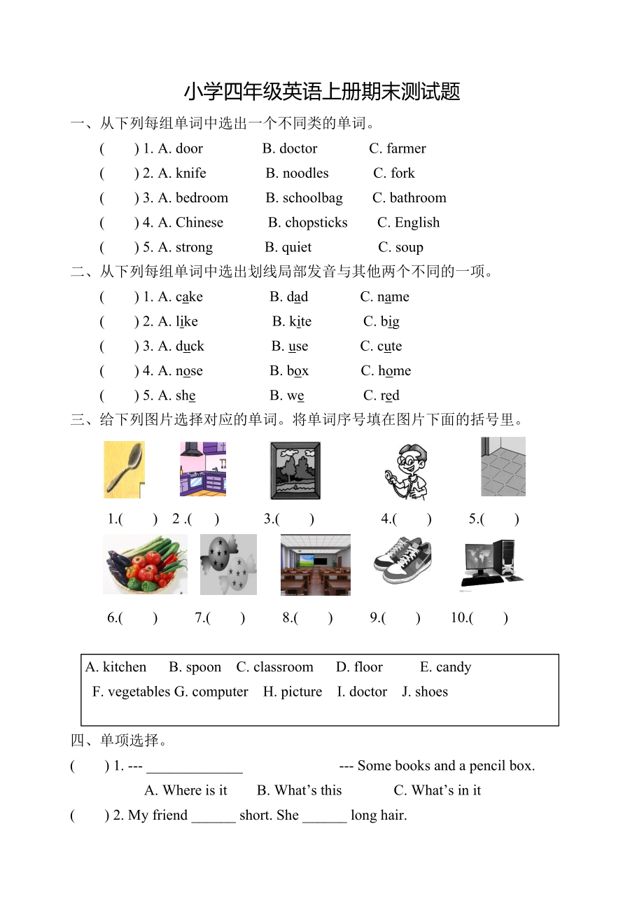 四年级英语上册期末测试题及答案1.docx_第1页