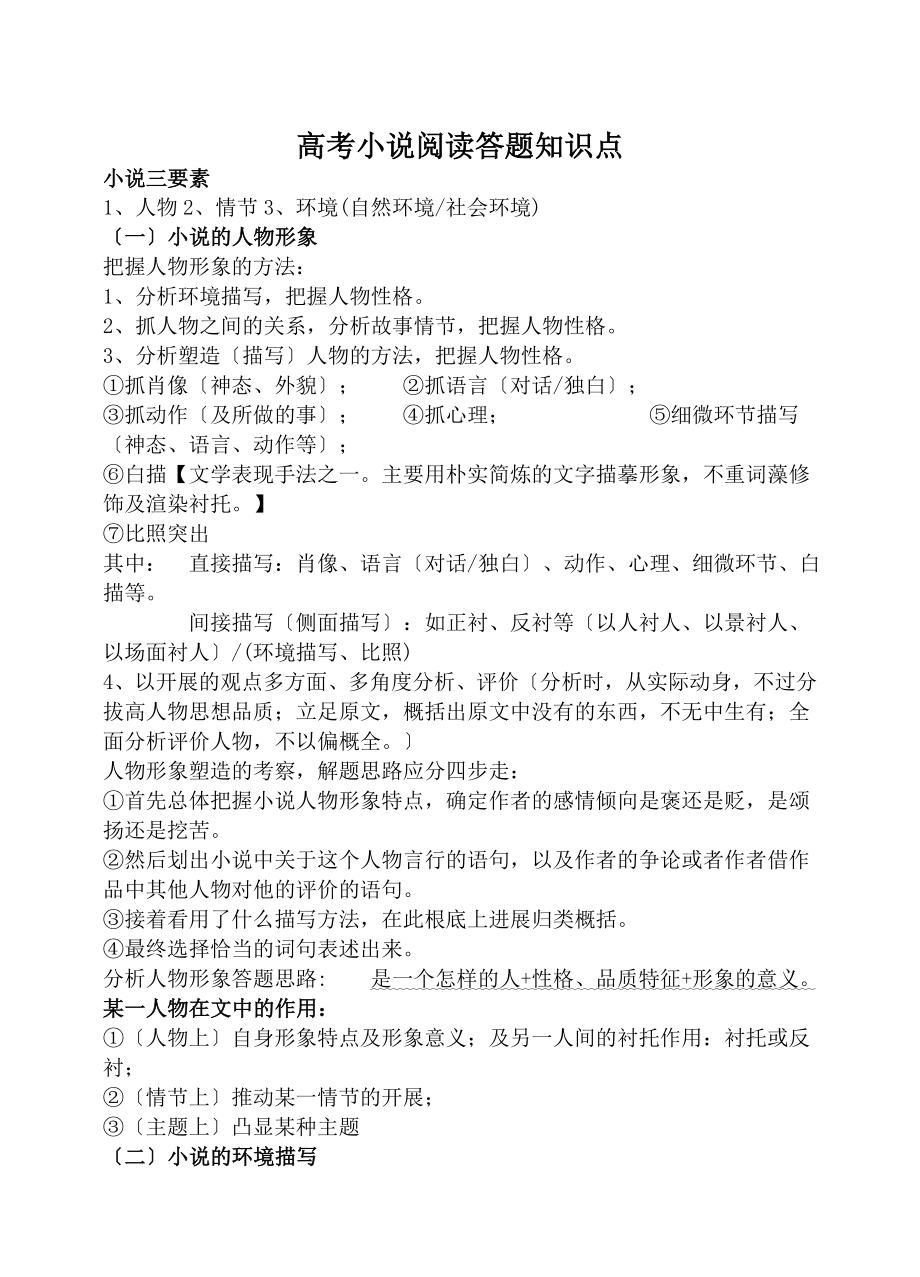 考小说阅读有关知识点.docx_第1页