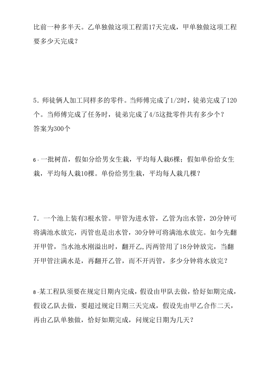 小学六年级奥数题及复习资料1.docx_第2页