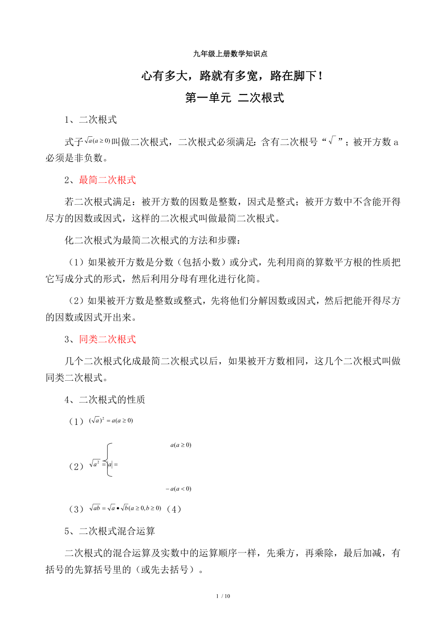 九年级上册数学知识点复习1.docx_第1页