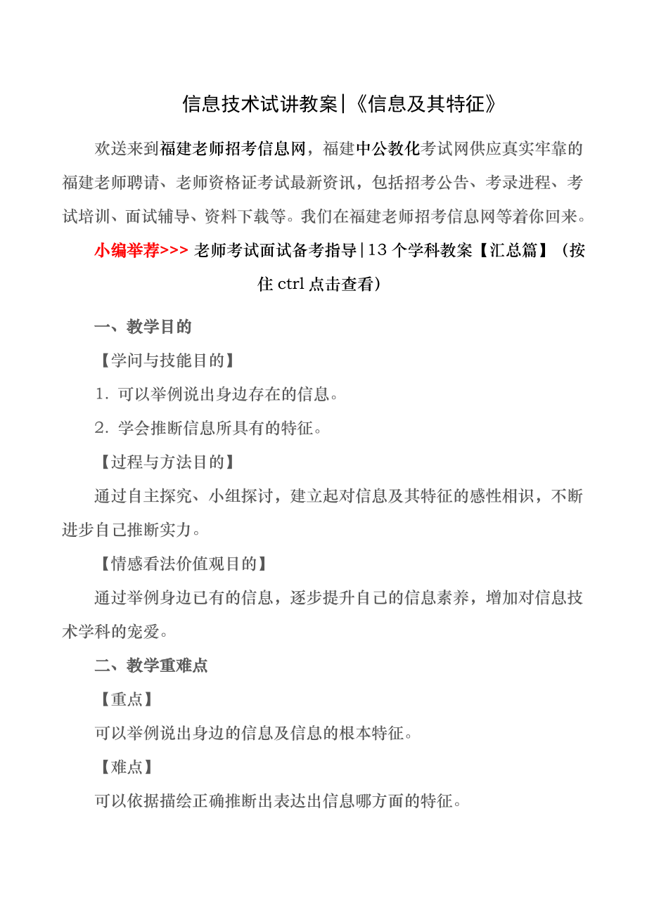 信息技术试讲教案《信息及其特征》.docx_第1页