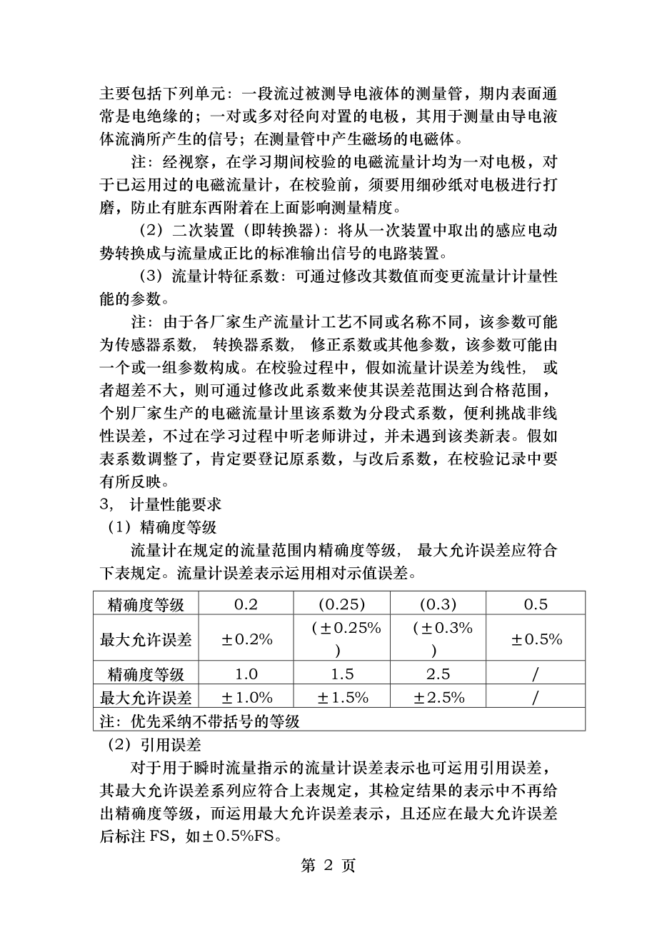 计量检定员培训学习报告1.docx_第2页