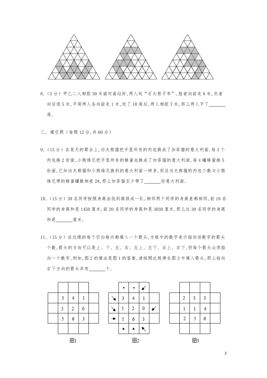 2012年“迎春杯”数学解题能力奥数初赛试卷（三年级）.pdf_第2页