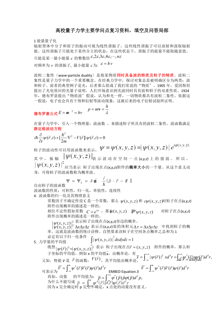 量子力学主要知识点复习资料[2].docx_第1页