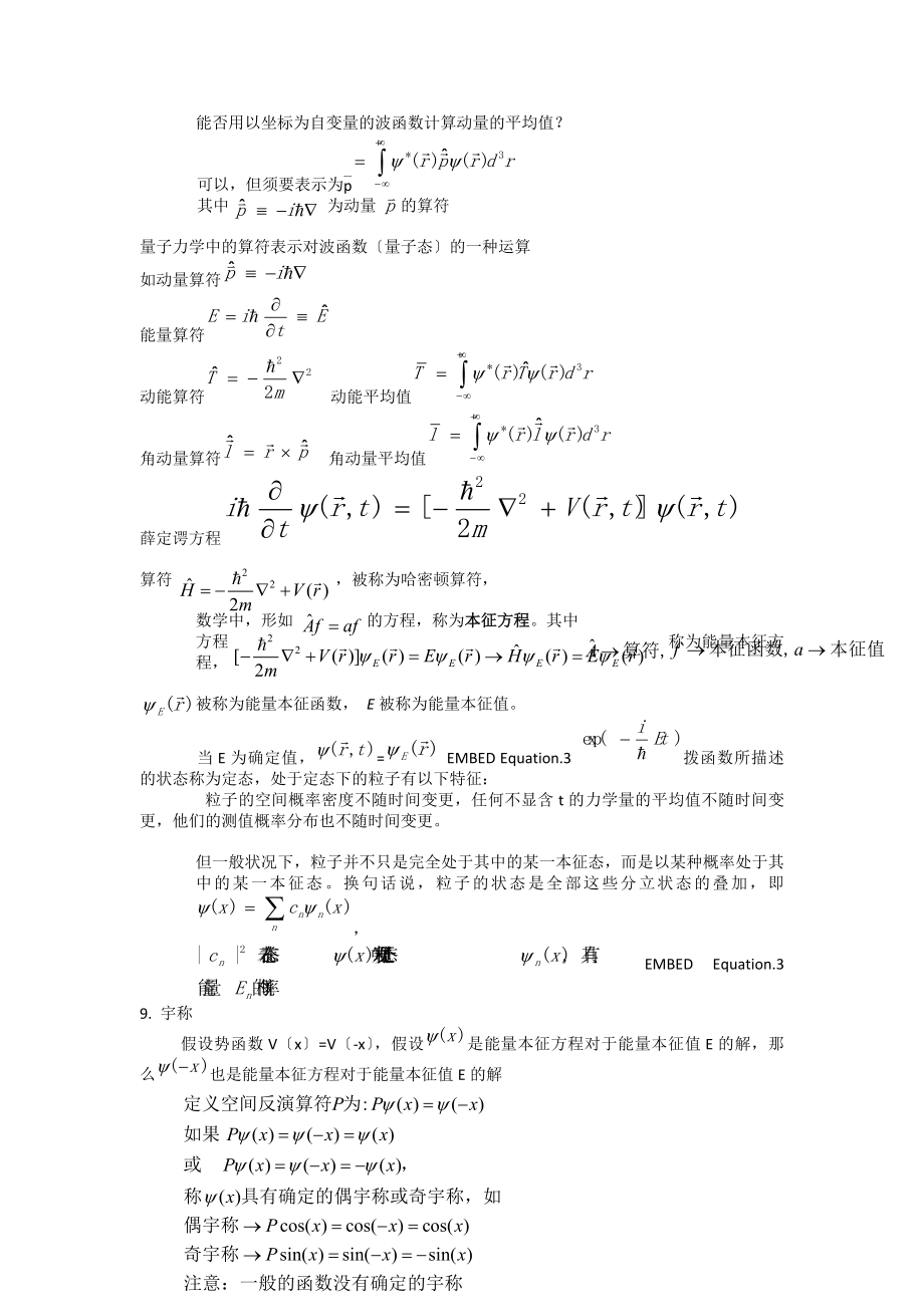 量子力学主要知识点复习资料[2].docx_第2页