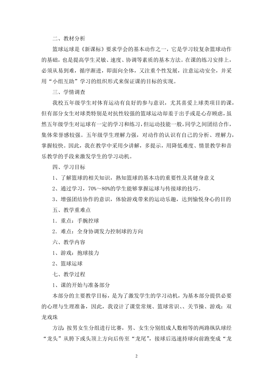 个人学习计划合集九篇.docx_第2页