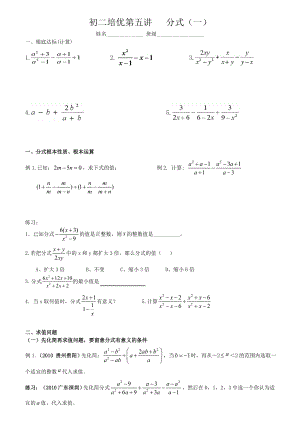 苏科版八年级数学分式培优讲义第一讲.docx