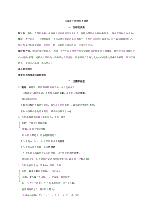 经典小学五年级数学下册知识点总结归纳.docx