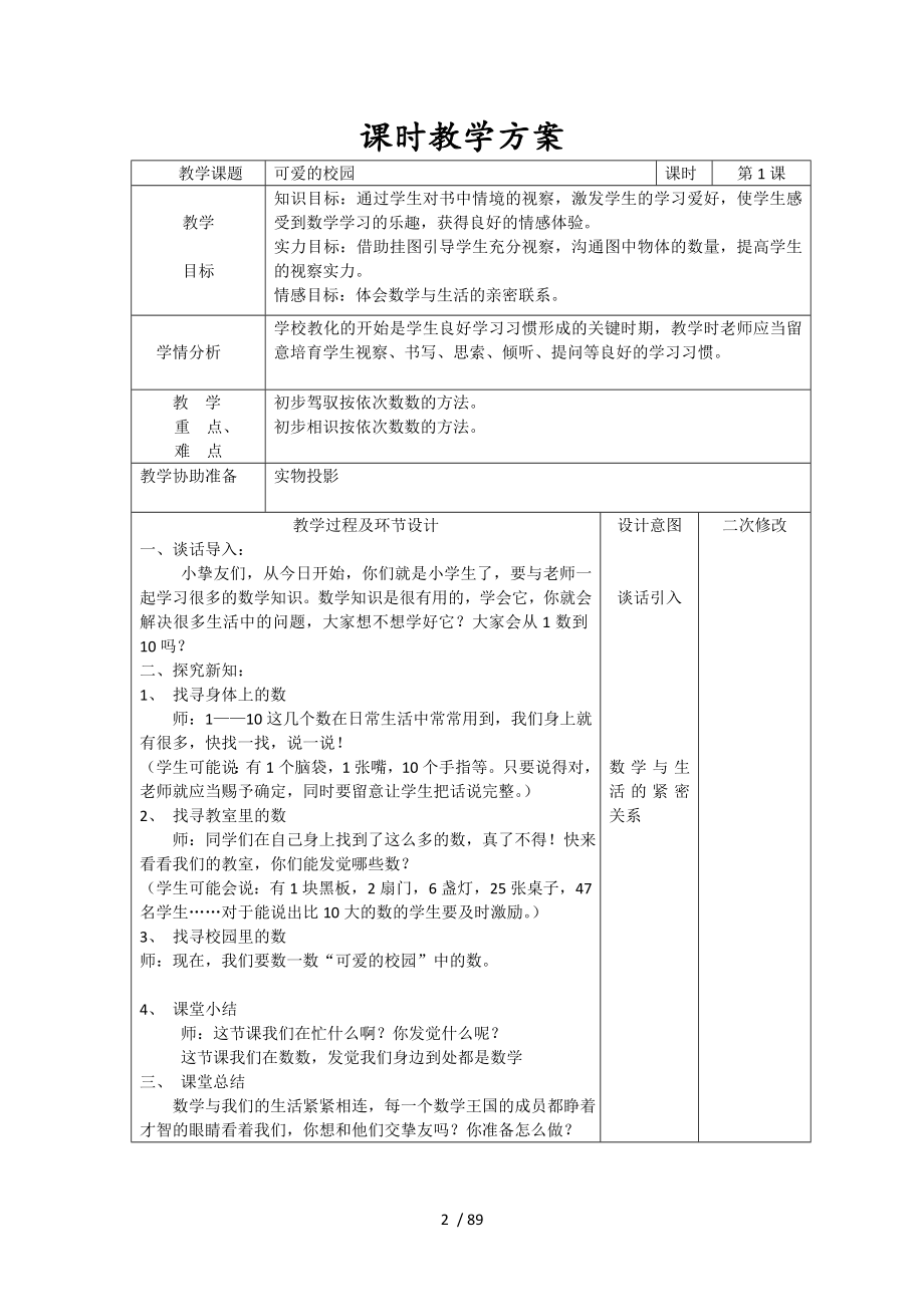 新北师大版一年级上册《数学》教案(全).docx_第2页