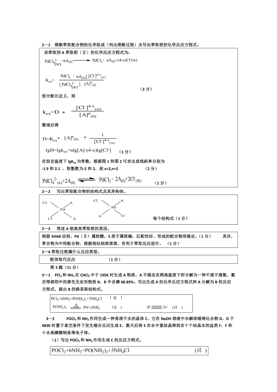 2008年全国高中化学竞赛初赛备用试题答案.pdf_第2页