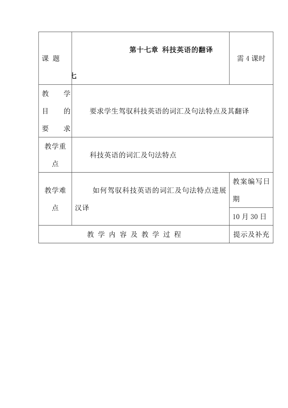 科技英语的翻译教案.docx_第1页