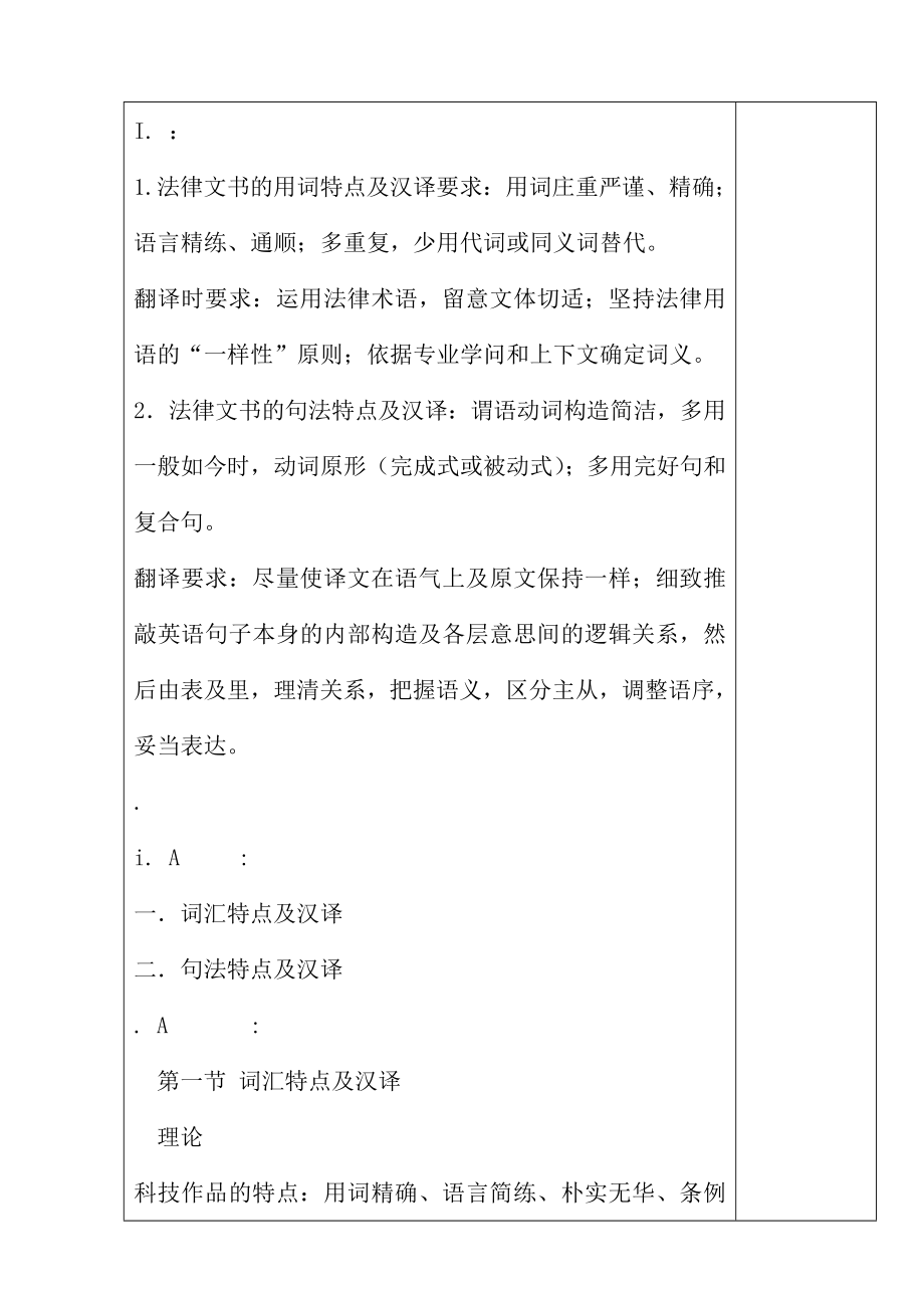 科技英语的翻译教案.docx_第2页