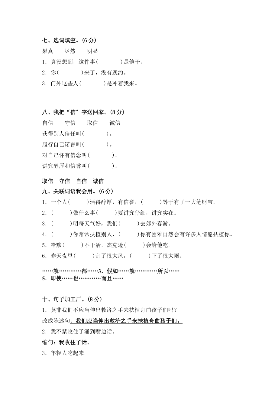 小学四年级语文下册第二单元测试含答案.docx_第2页