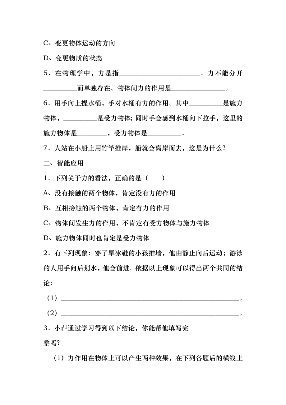 八年级物理下册力同步练习题及答案.docx_第2页