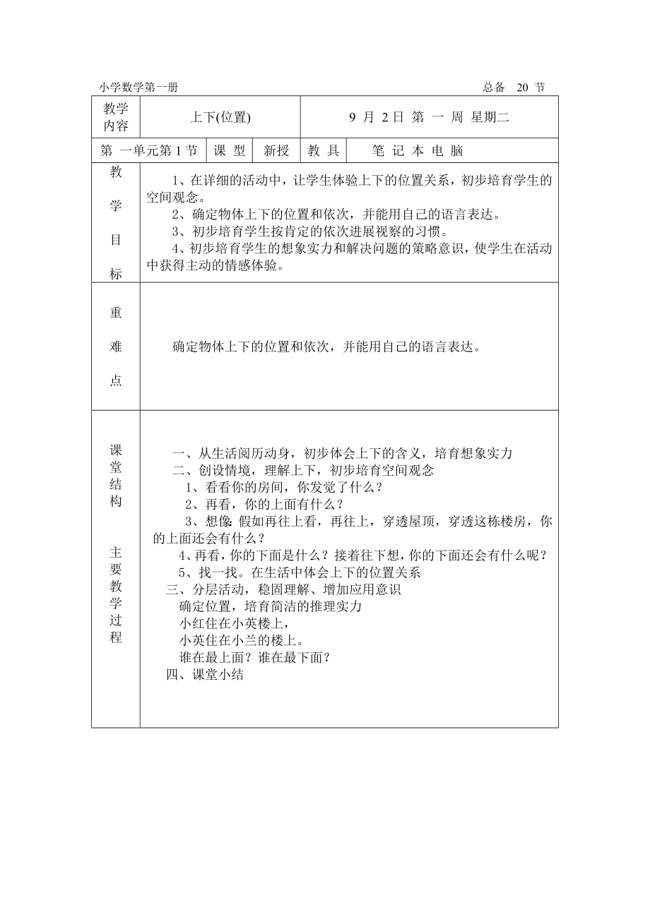 龙泉小学残疾儿童送课上门数学第一至第四课时教案.docx_第1页