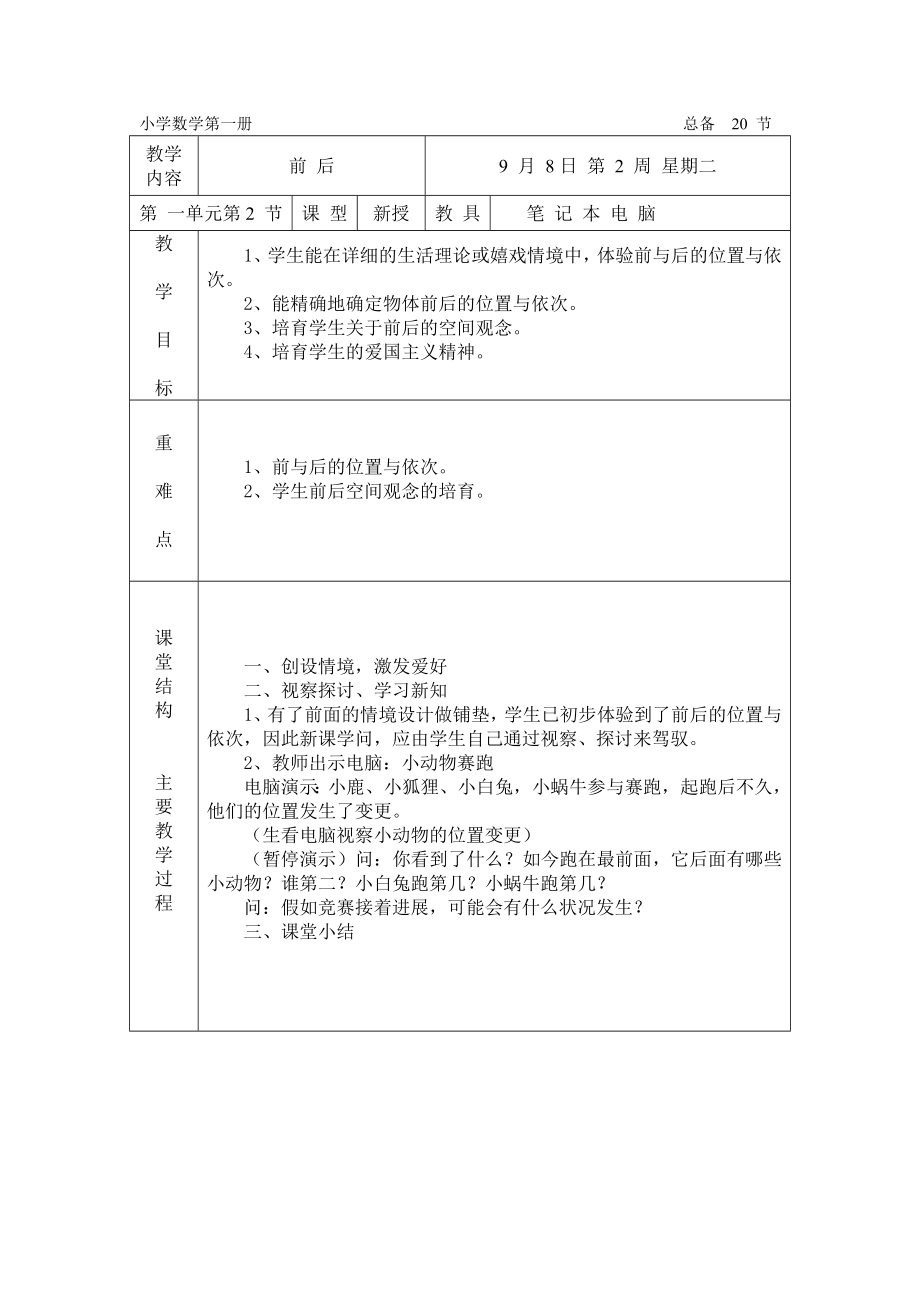 龙泉小学残疾儿童送课上门数学第一至第四课时教案.docx_第2页