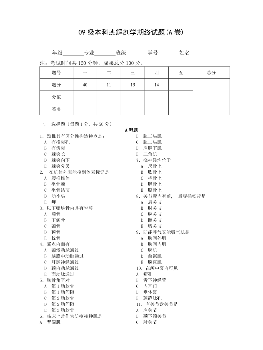 解剖学期末考试试题及参考答案.docx_第1页