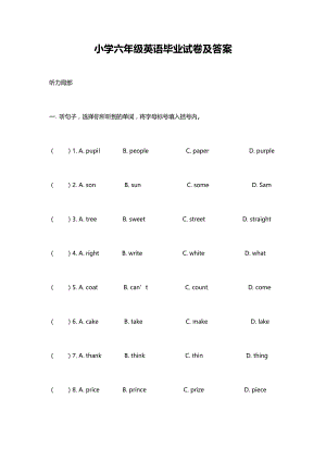 小学六年级英语毕业试卷及答案.docx