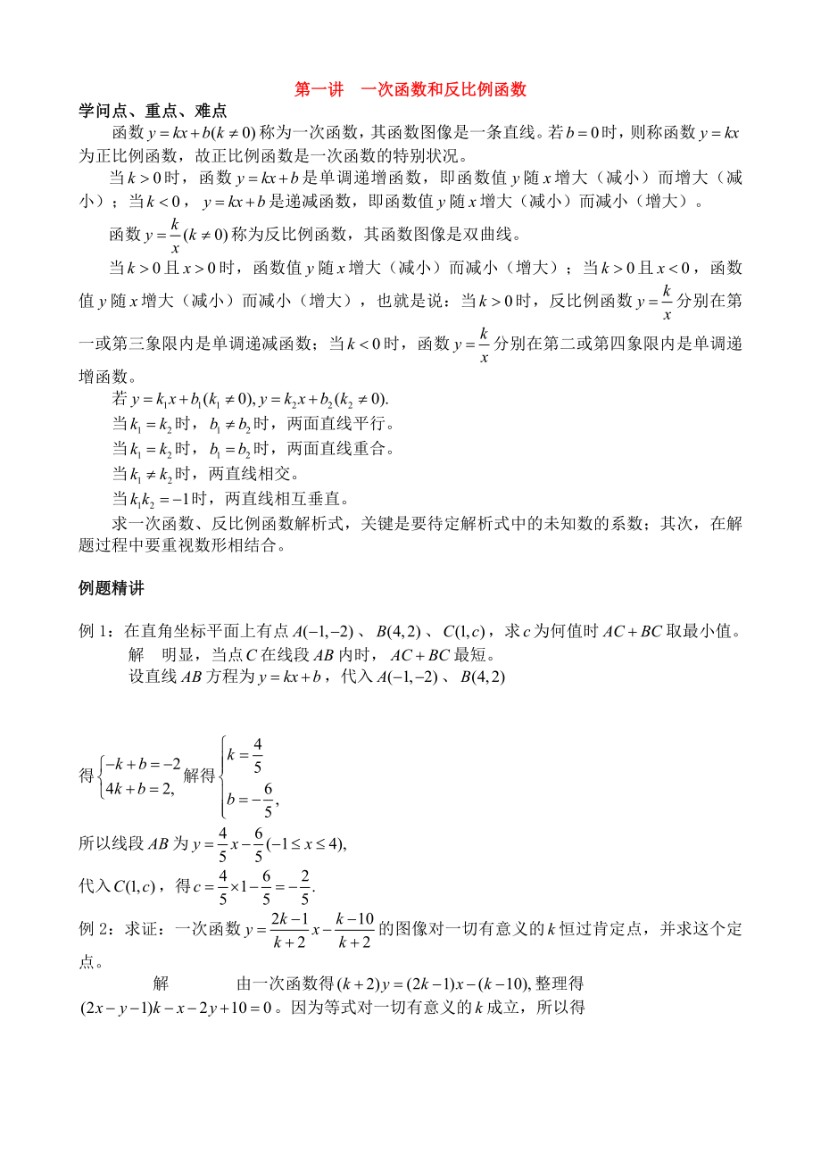 九年级数学培优讲义与测试.docx_第1页