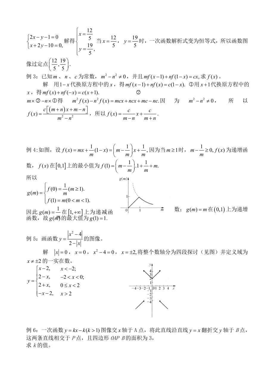 九年级数学培优讲义与测试.docx_第2页