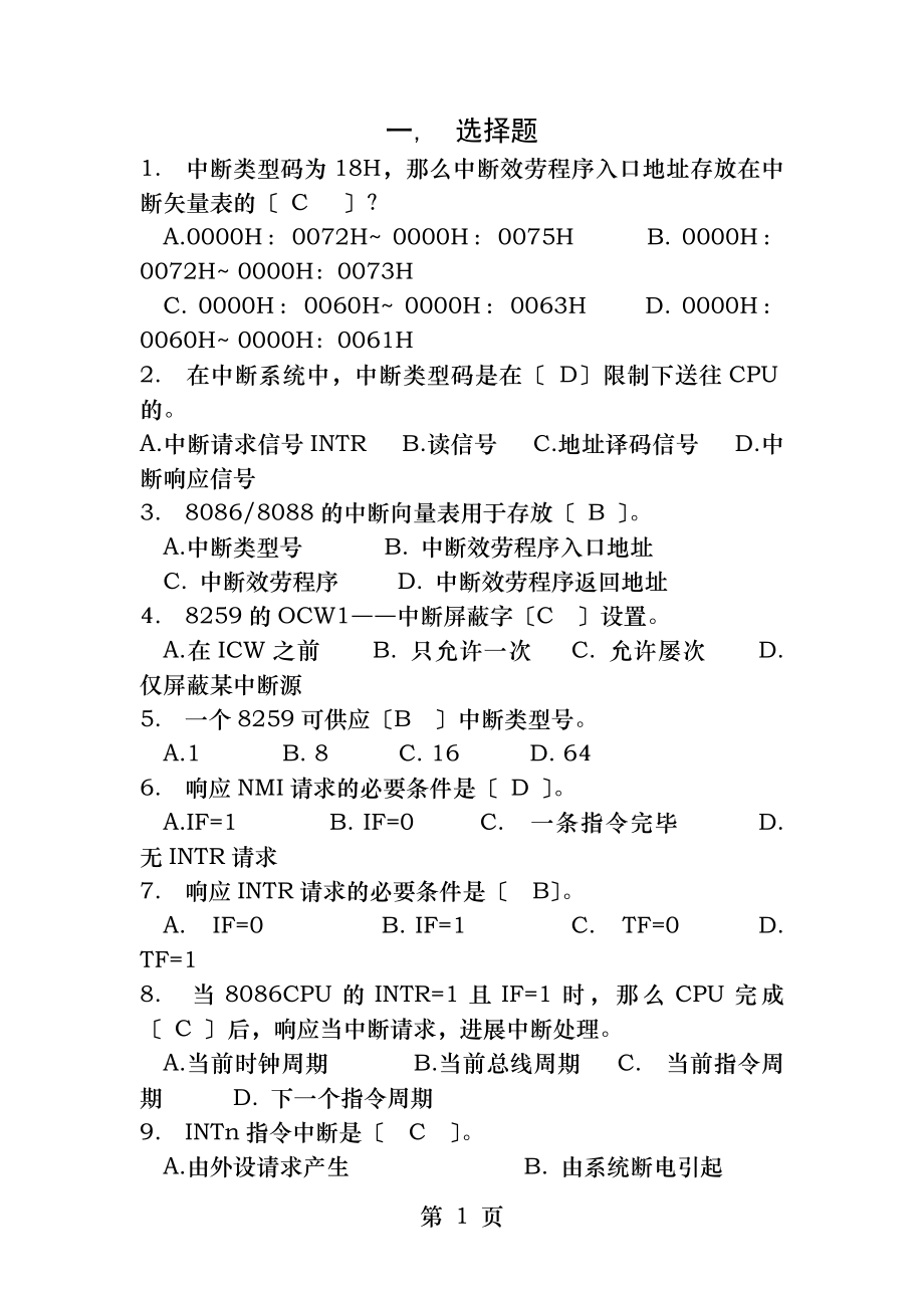 微机接口试题答案.docx_第1页