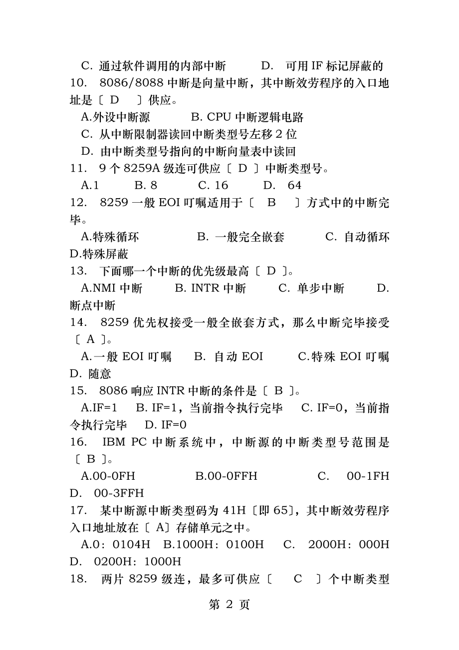 微机接口试题答案.docx_第2页