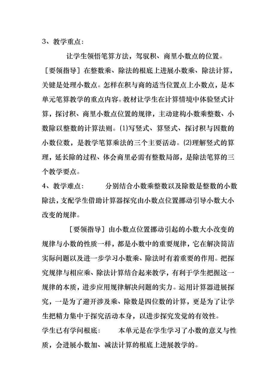 苏教版小学数学五年级上册.小数乘整数教案doc.docx_第2页