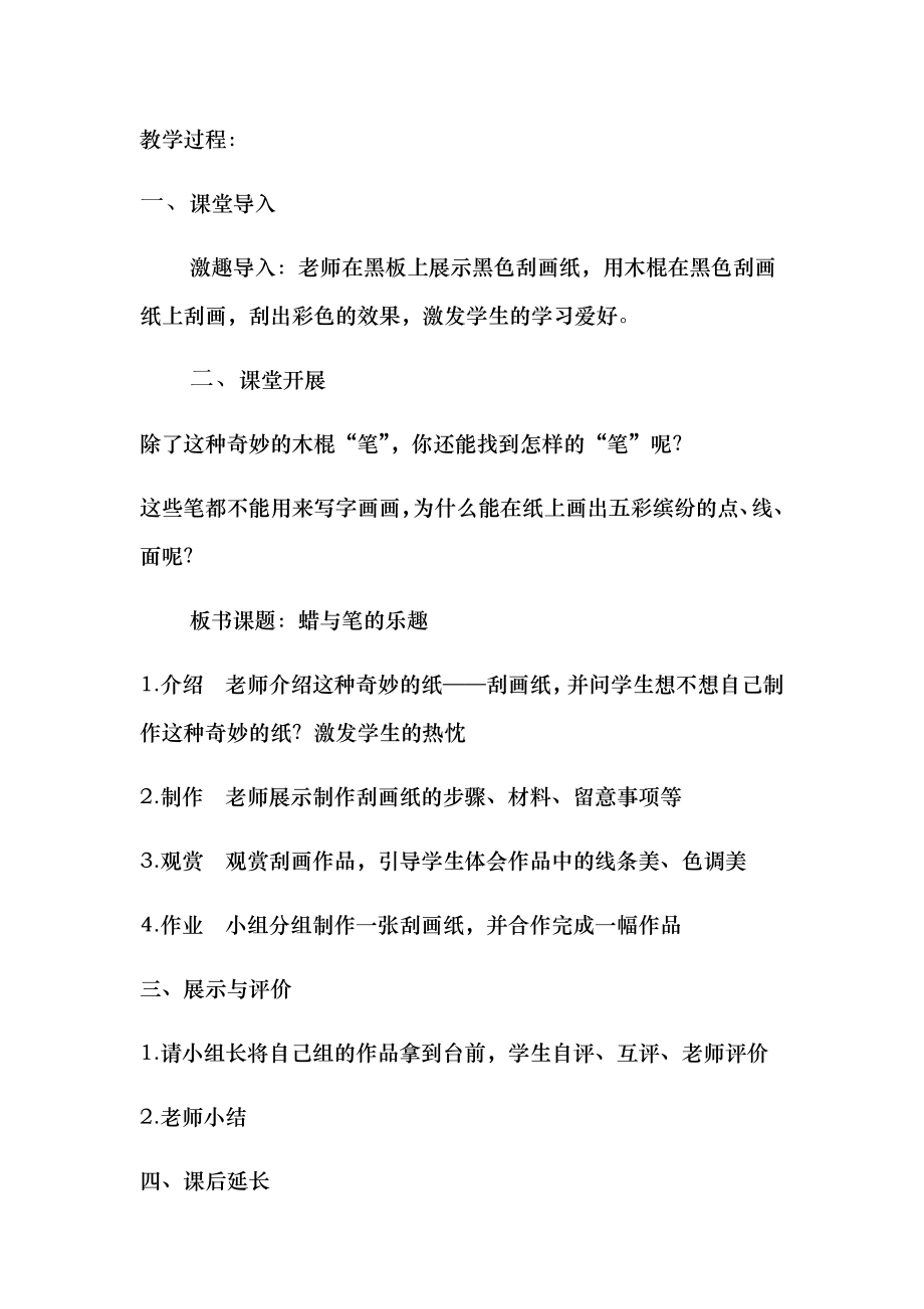 蜡和笔的乐趣教案1.docx_第2页