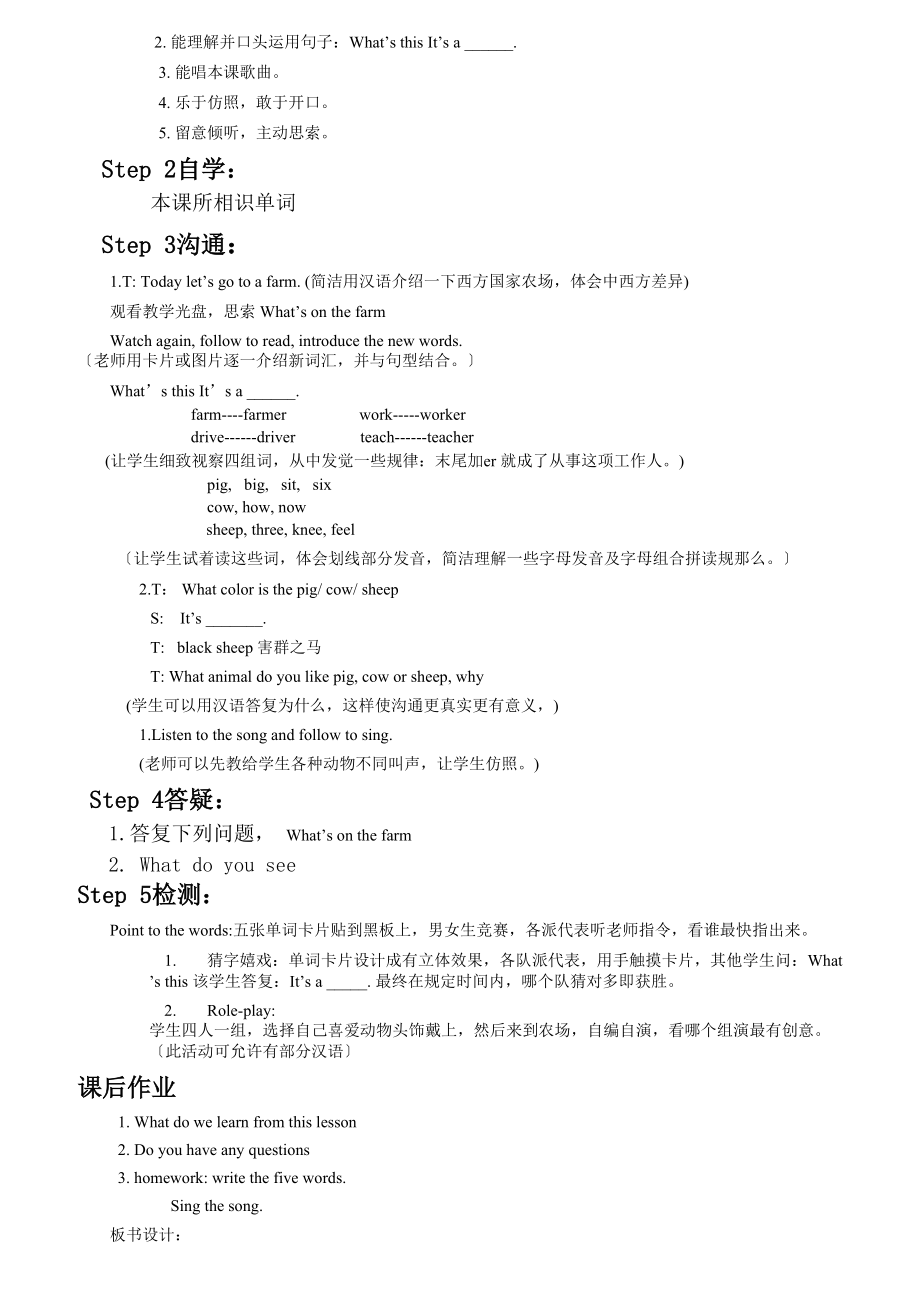 冀教版小学英语三年级下册教案.docx_第2页