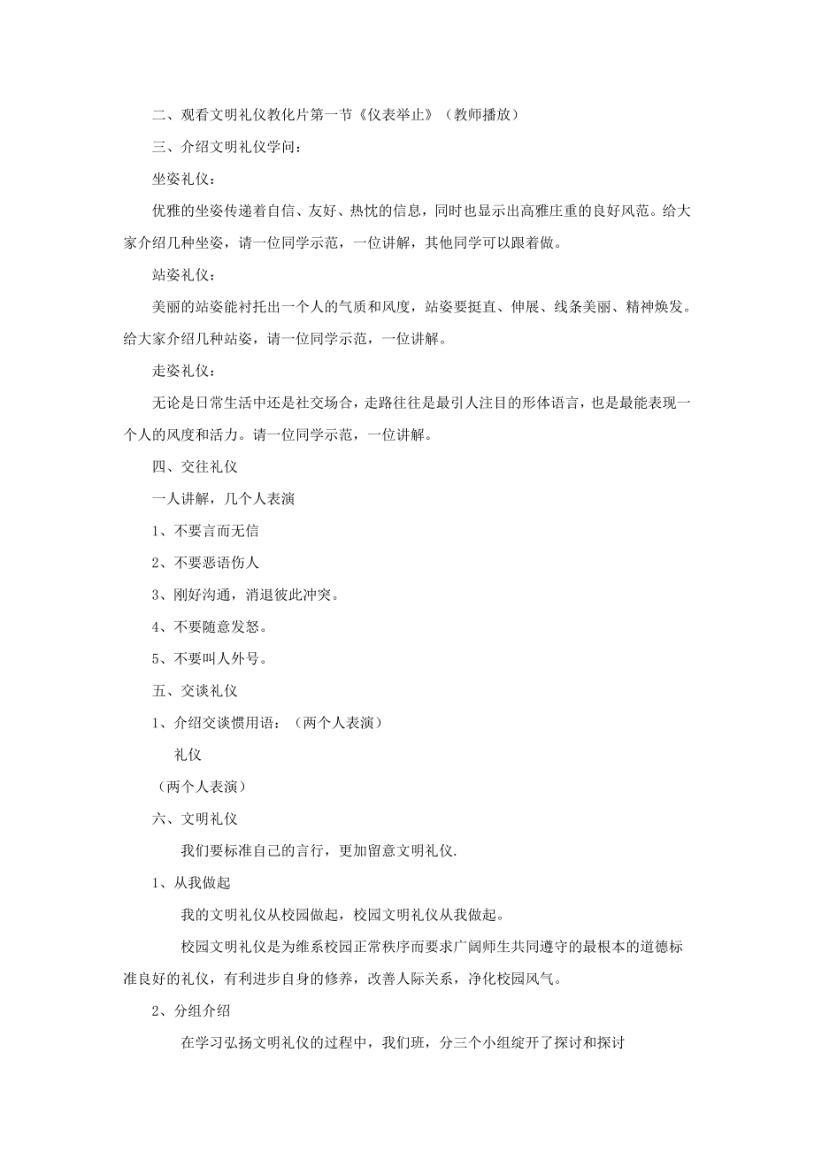 五年级文明礼仪主题班会教案.docx_第2页