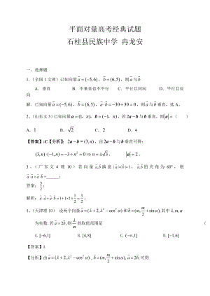 平面向量测试题高考经典试题附详细答案.docx