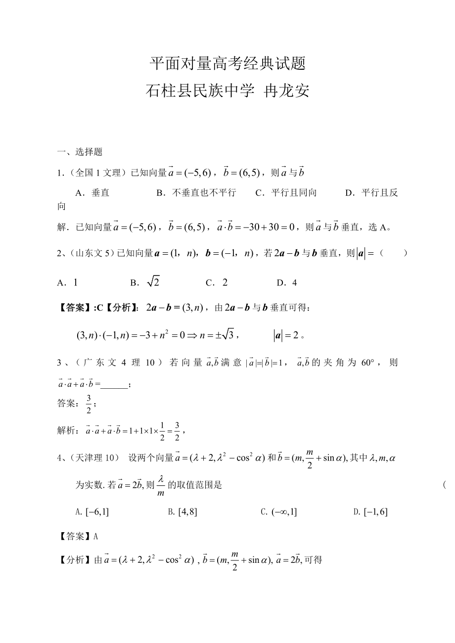 平面向量测试题高考经典试题附详细答案.docx_第1页