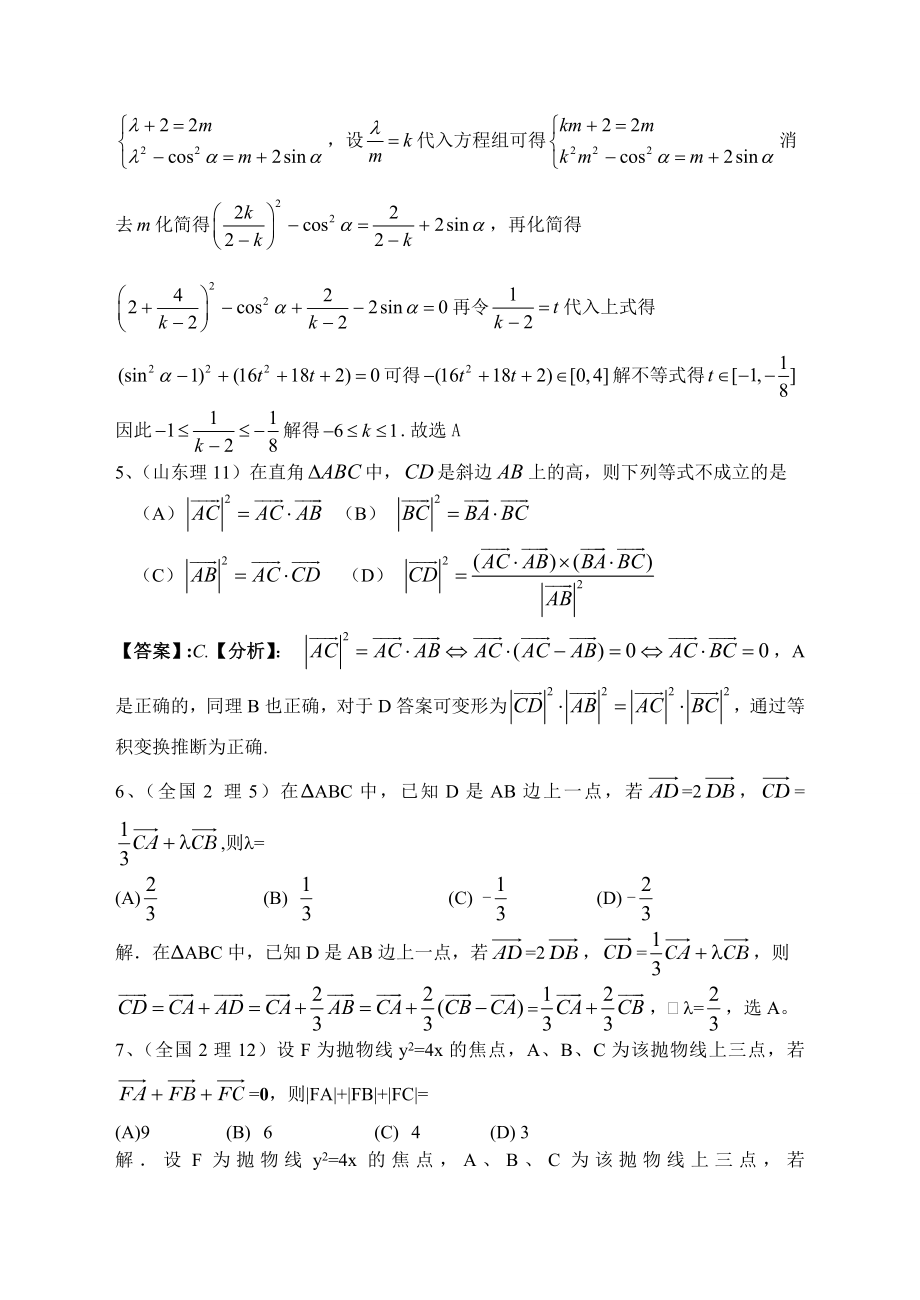 平面向量测试题高考经典试题附详细答案.docx_第2页