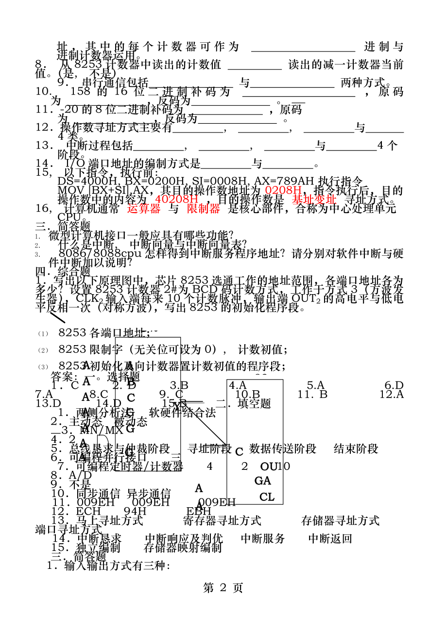 微机原理与接口技术考试复习题(有答案).docx_第2页