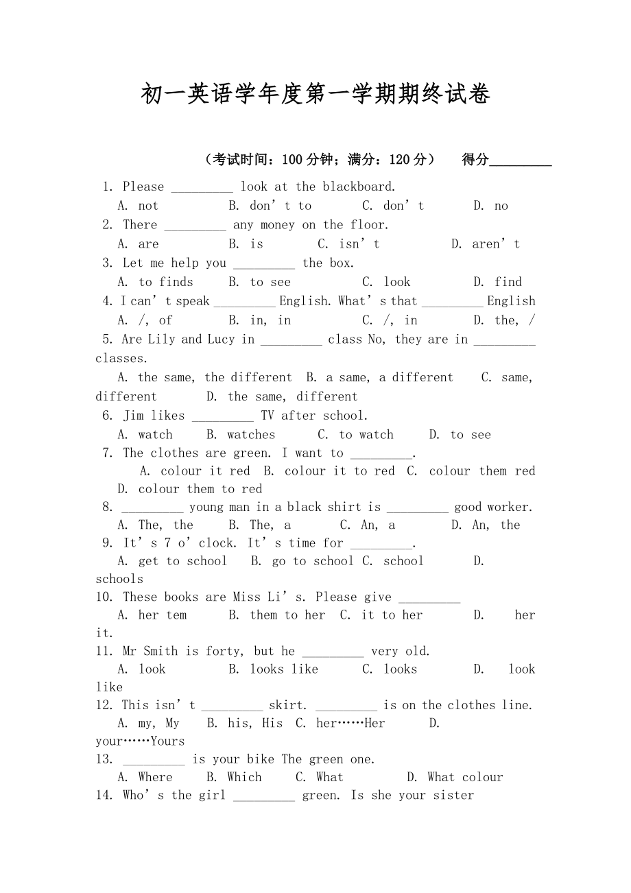 七年级上册英语期末试卷及答案1.docx_第1页