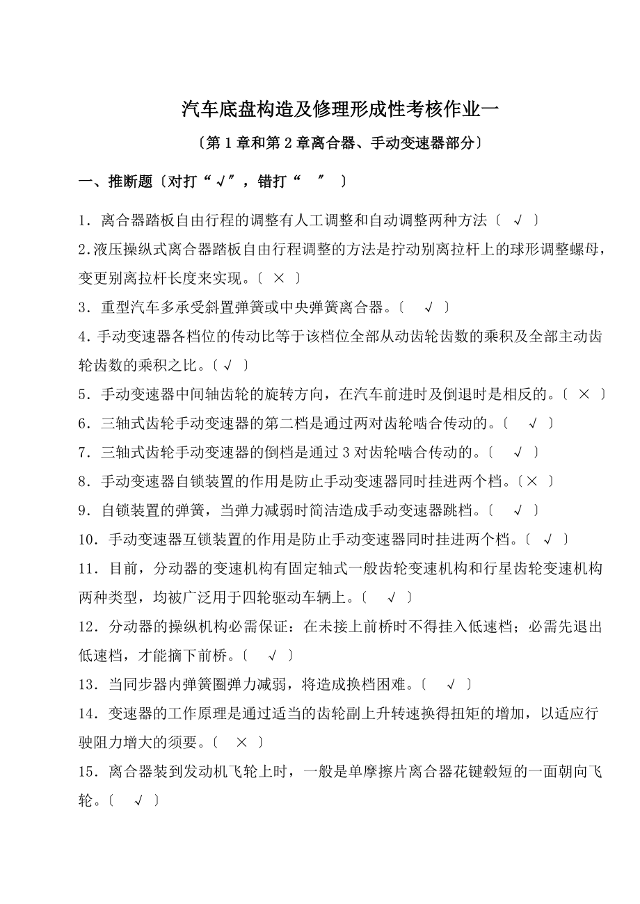 汽车底盘构造与维修形考作业答案.docx_第2页