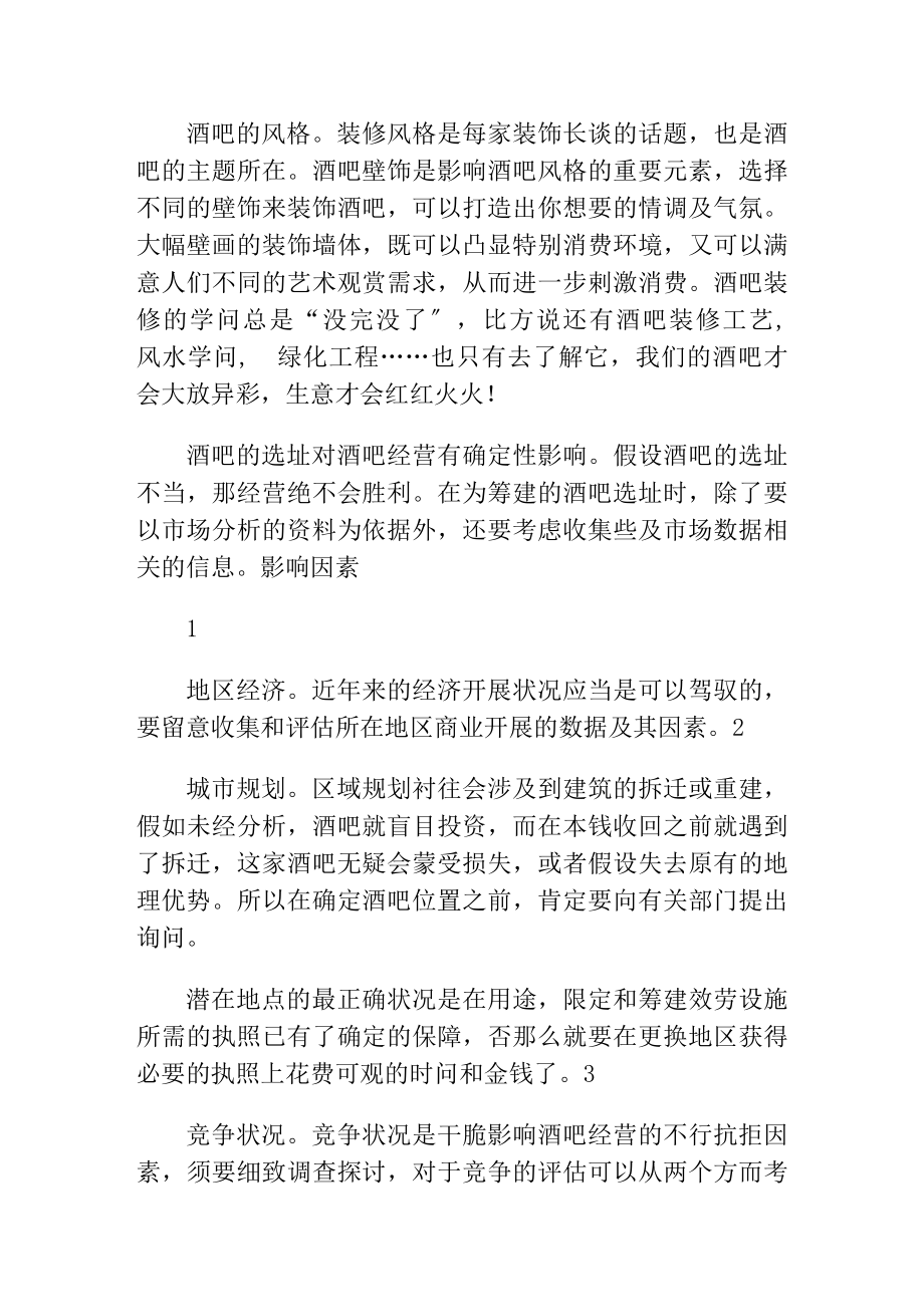 酒吧装修设计攻略装修知识分享.docx_第2页