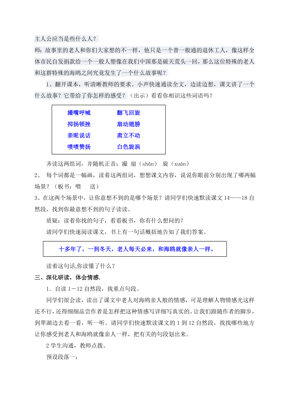 老人与海鸥公开课教案.docx_第2页